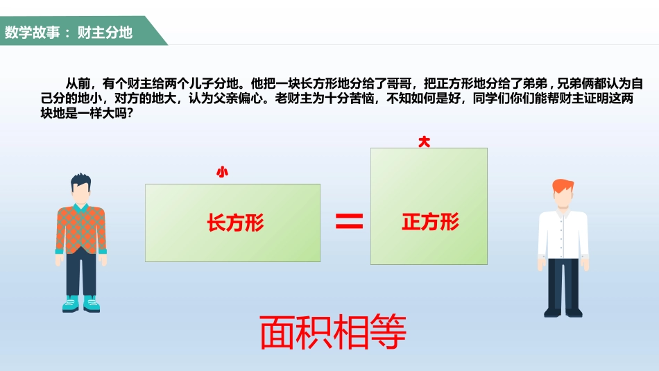 《长方形的面积》面积PPT教学课件[北师大版三年级数学下册]_第2页