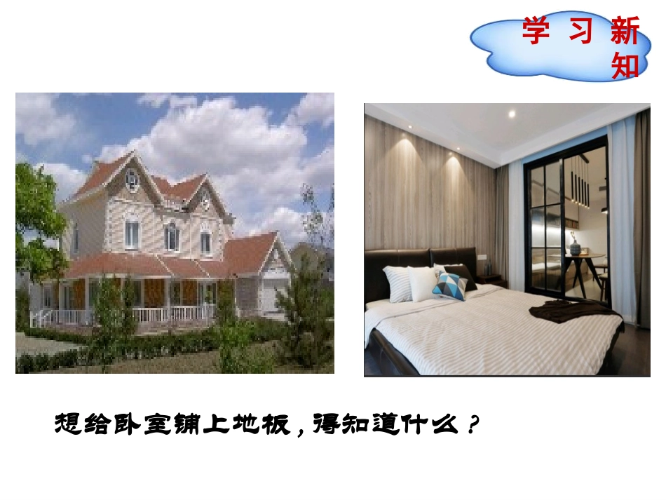 《长方形的面积》面积PPT免费课件(第1课时)_第2页