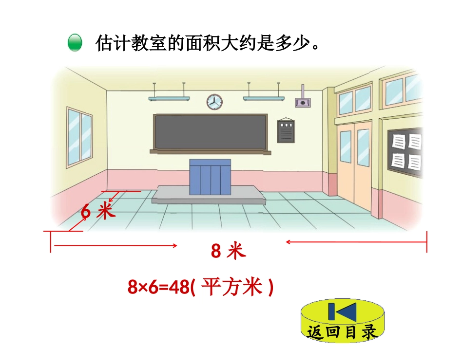《长方形的面积》面积PPT免费课件(第2课时)_第3页