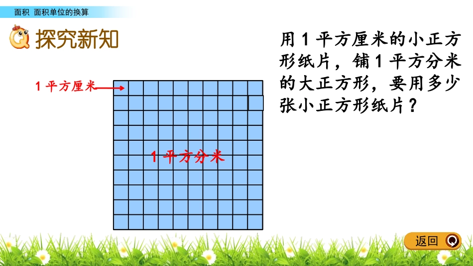 《面积单位的换算》面积PPT教学课件[北师大版三年级数学]_第3页