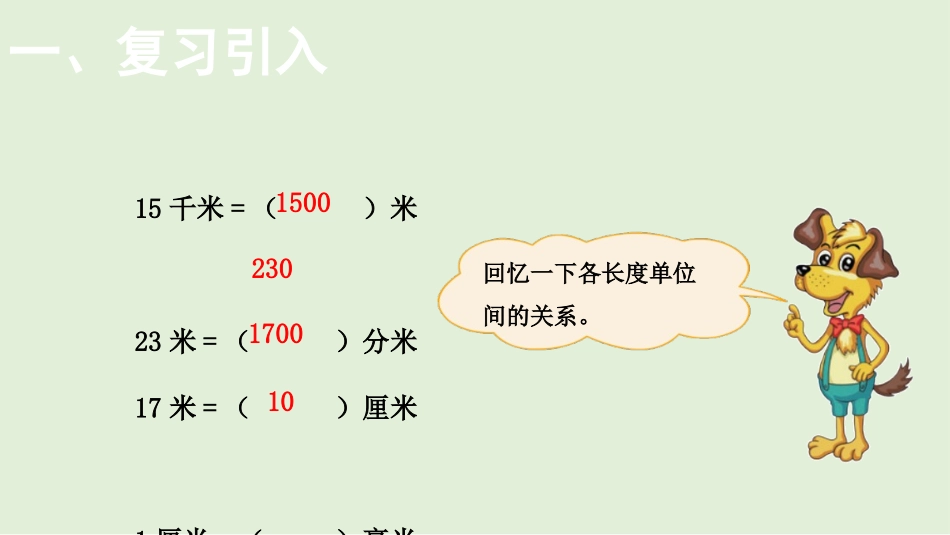 《面积单位的换算》面积PPT免费课件[北师大版三年级数学]_第2页