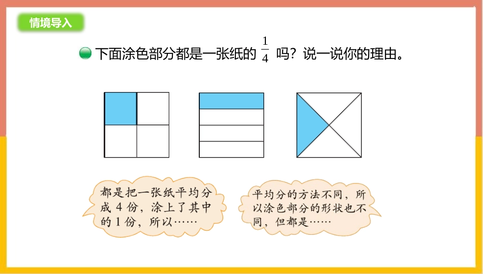 《分一分(一)》认识分数PPT课件[北师大版三年级数学下册]_第2页