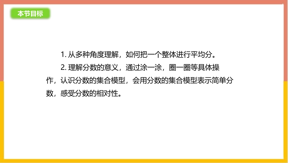 《分一分(一)》认识分数PPT课件[北师大版三年级数学下册]_第3页