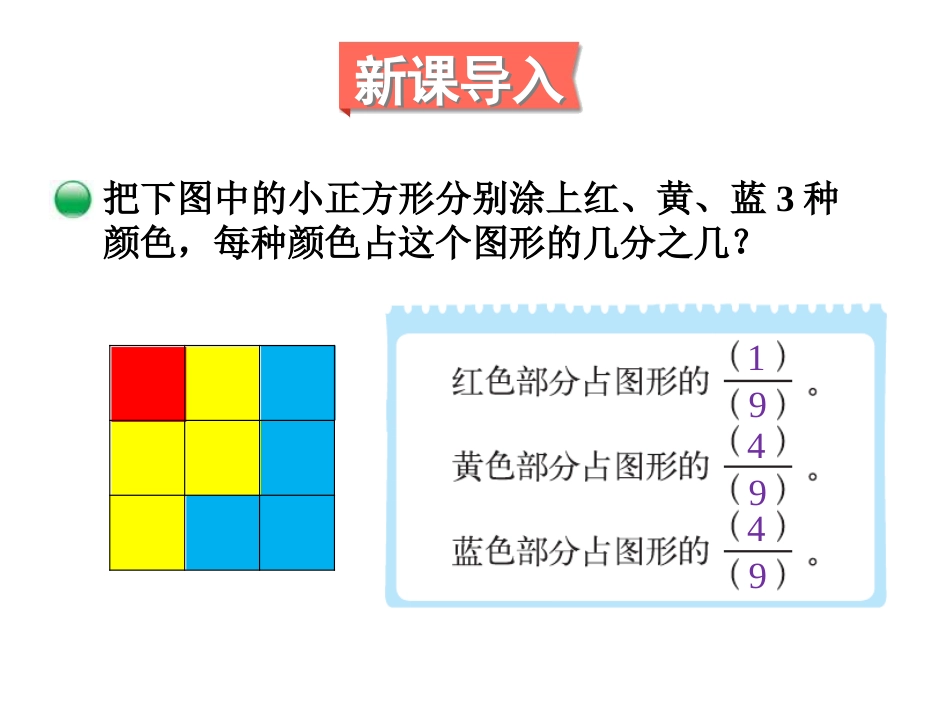 《分一分(二)》认识分数PPT课件[北师大版三年级数学下册]_第2页
