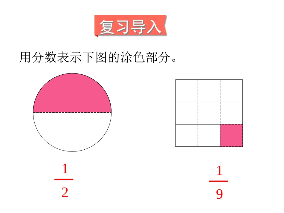《比大小》认识分数PPT教学课件[北师大版三年级数学下册]_第2页