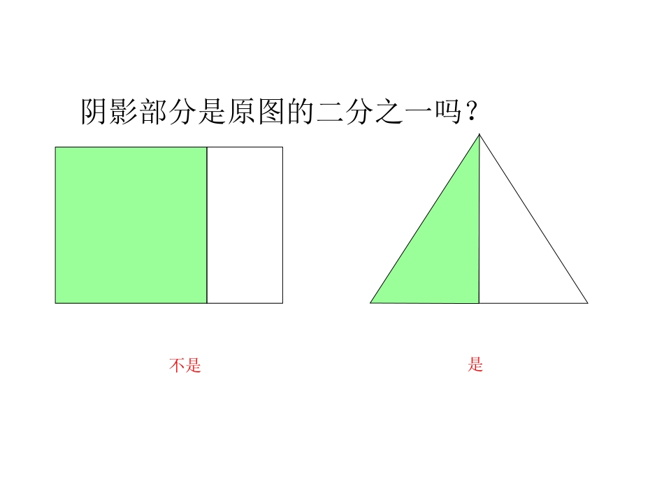 《比大小》认识分数PPT教学课件[北师大版三年级数学下册]_第3页
