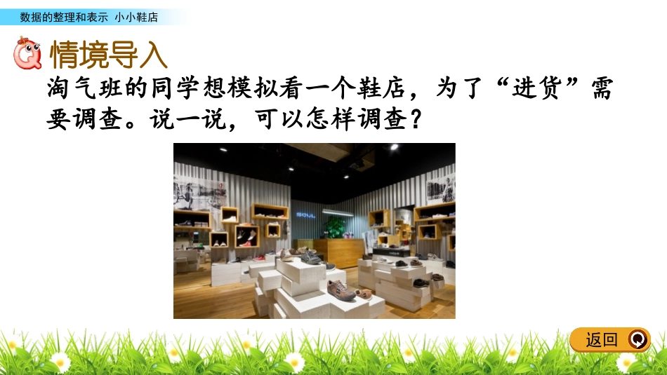 《小小鞋店》数据的整理和表示PPT教学课件[北师大版三年级数学]_第2页