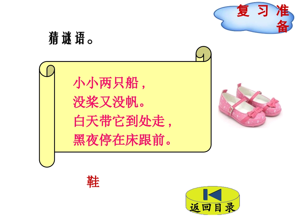 《小小鞋店》数据的整理和表示PPT课件[北师大版三年级数学]_第2页