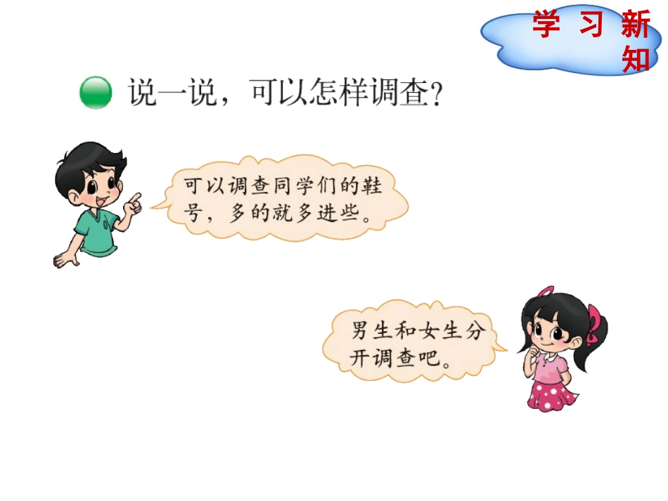 《小小鞋店》数据的整理和表示PPT课件[北师大版三年级数学]_第3页