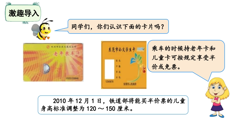 《快乐成长》数据的整理和表示PPT课件[北师大版三年级数学]_第2页