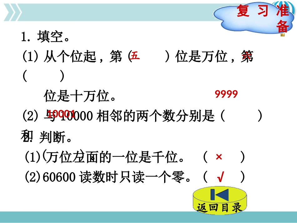 《认识更大的数》认识更大的数PPT课件[北师大版四年级数学]_第2页