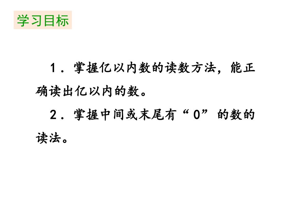 《人口普查》认识更大的数PPT课件[北师大版四年级数学上册]_第2页