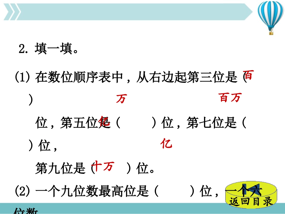 《人口普查》认识更大的数PPT免费课件[北师大版四年级数学]_第3页