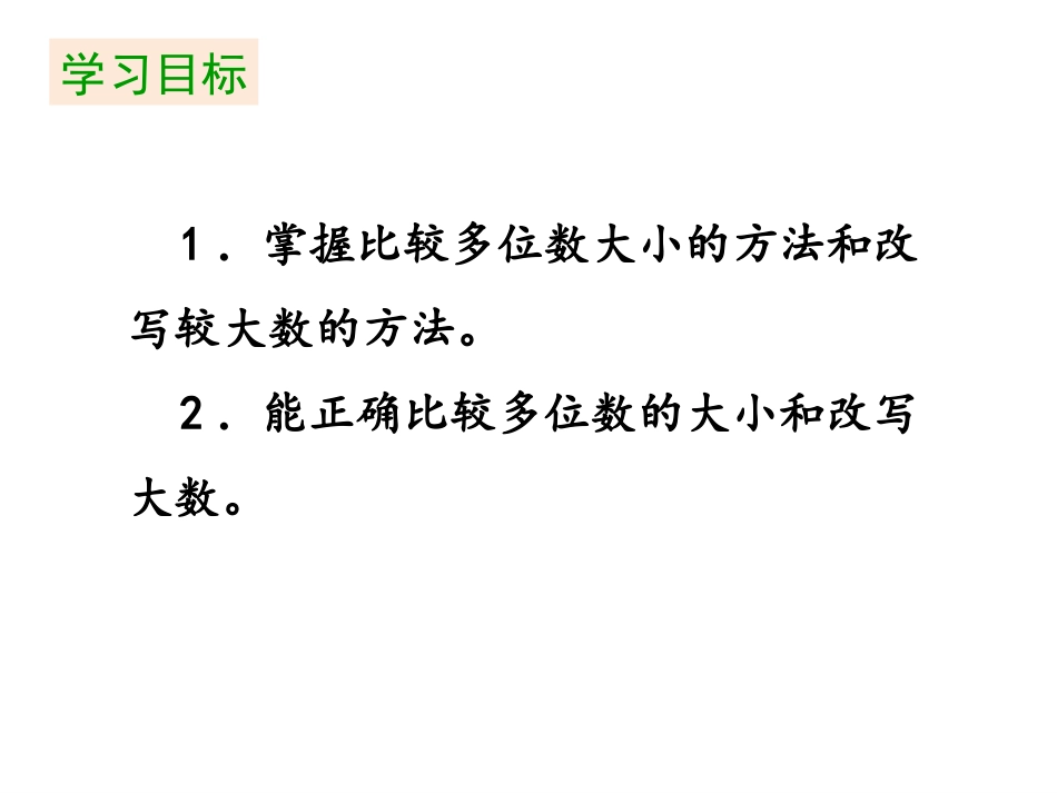 《国土面积》认识更大的数PPT课件[北师大版四年级数学上册]_第2页