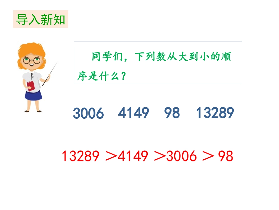 《国土面积》认识更大的数PPT课件[北师大版四年级数学上册]_第3页