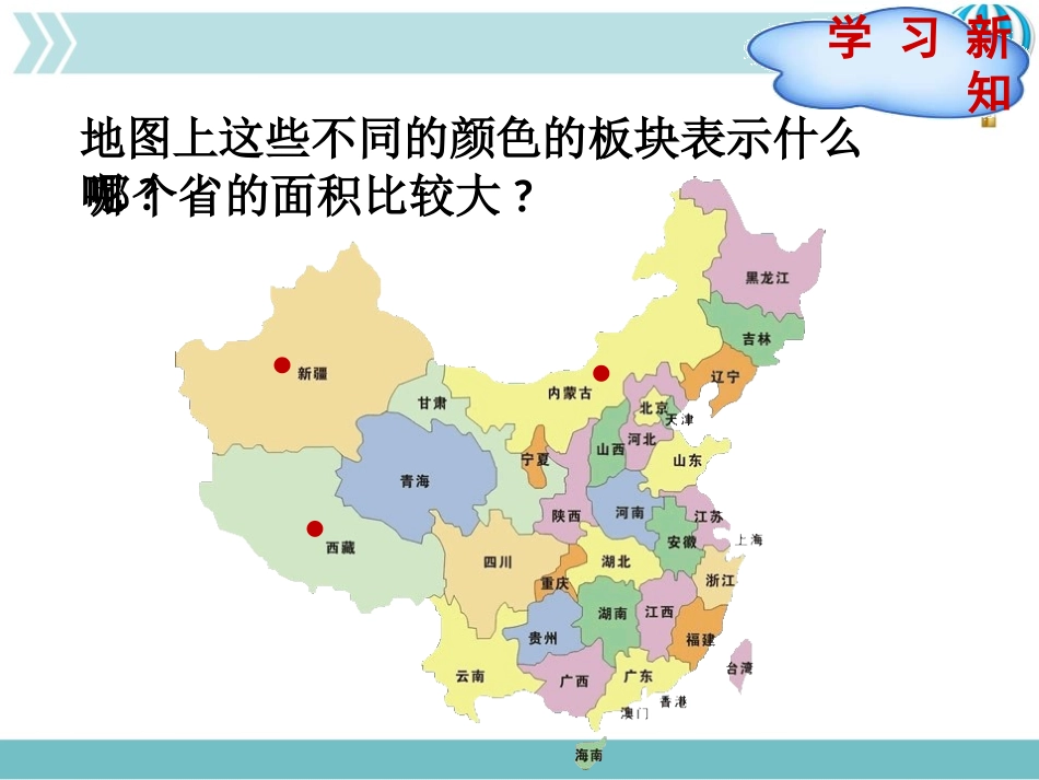 《国土面积》认识更大的数PPT教学课件[北师大版四年级数学]_第3页
