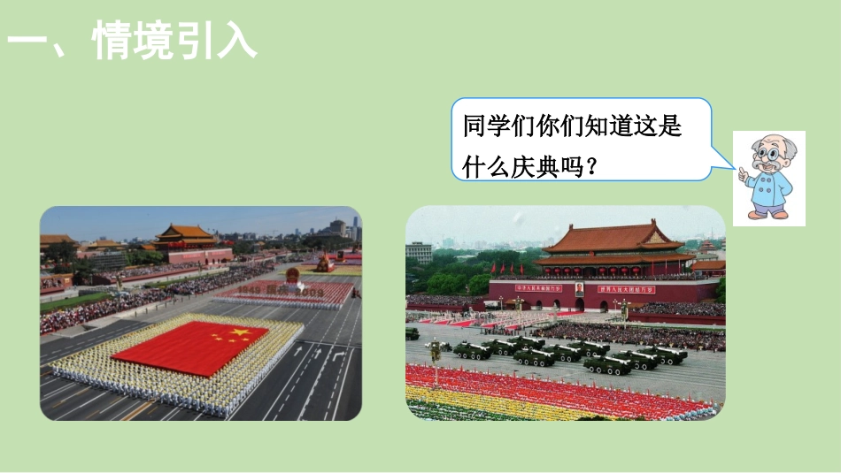 《近似数》认识更大的数PPT教学课件[北师大版四年级数学]_第2页