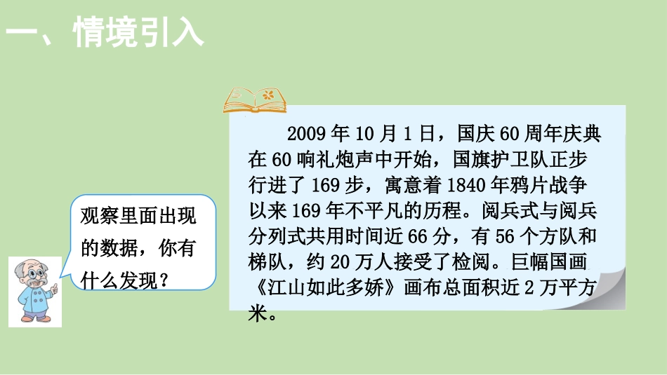 《近似数》认识更大的数PPT教学课件[北师大版四年级数学]_第3页