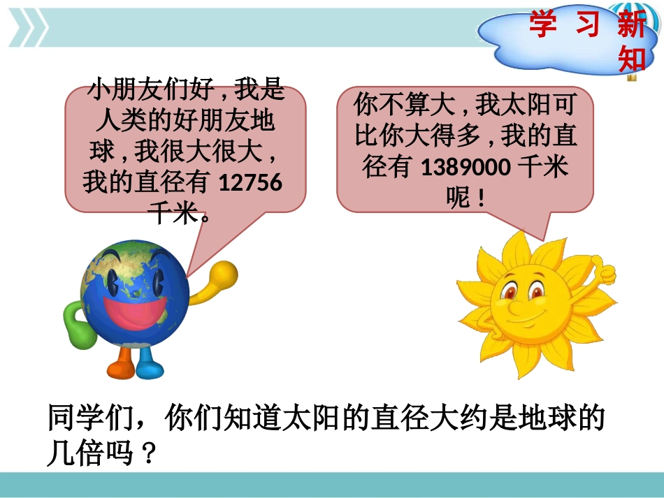 《近似数》认识更大的数PPT课件[北师大版四年级数学上册]_第2页
