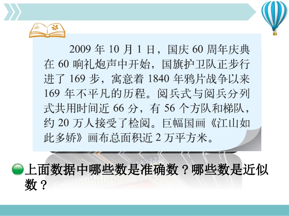 《近似数》认识更大的数PPT课件[北师大版四年级数学上册]_第3页