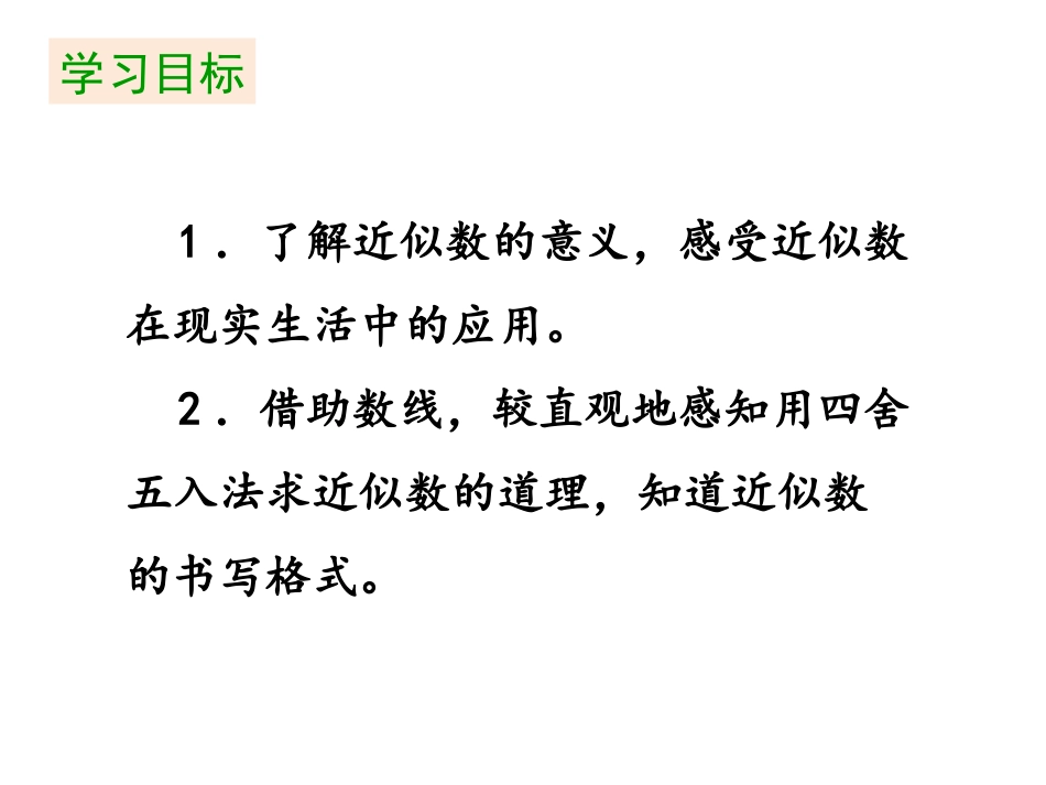 《近似数》认识更大的数PPT课件[北师大版四年级数学上册]_第2页