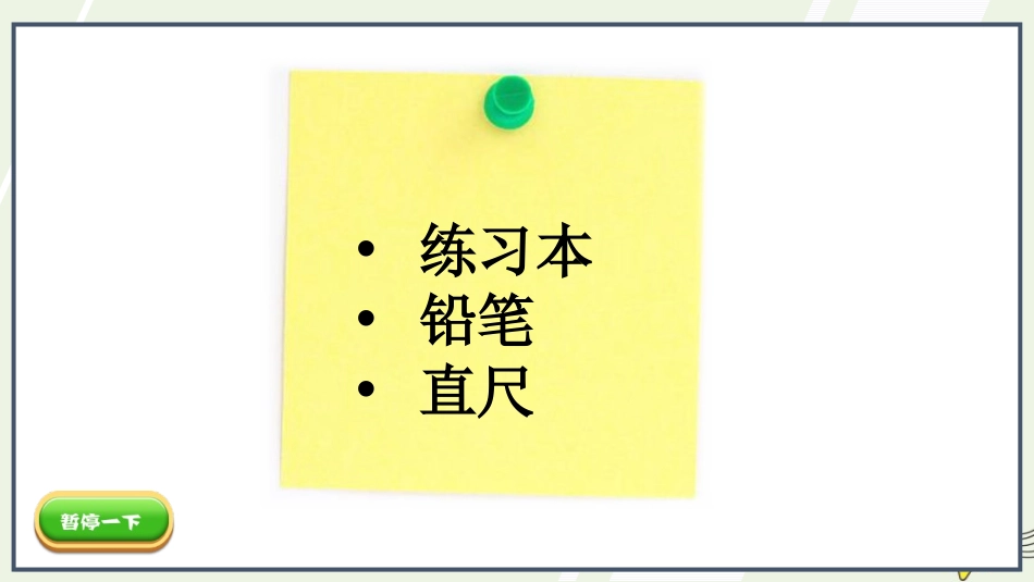 《线的认识》线与角PPT教学课件[北师大版四年级数学上册]_第2页