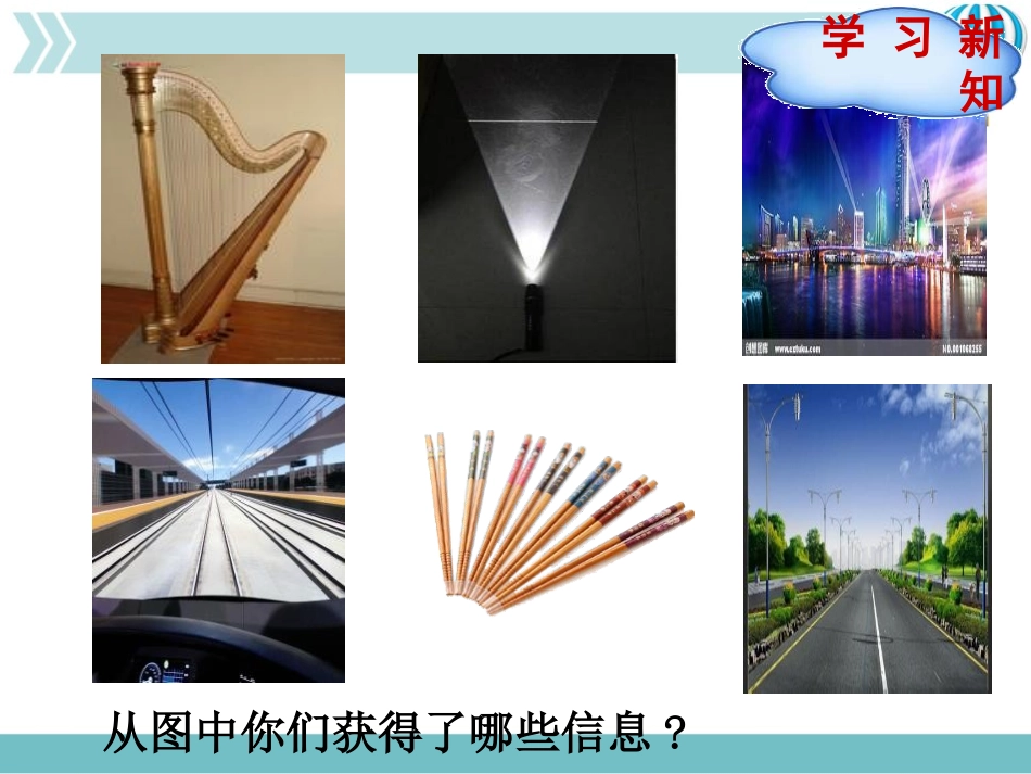 《线的认识》线与角PPT免费课件[北师大版四年级数学上册]_第2页