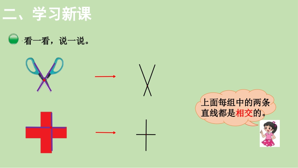 《相交与垂直》线与角PPT教学课件[北师大版四年级数学上册]_第3页