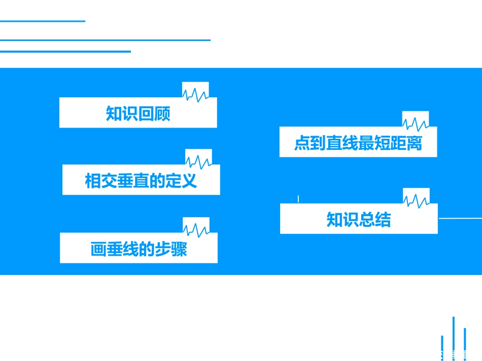 《相交与垂直》线与角PPT课件[北师大版四年级数学上册]_第2页