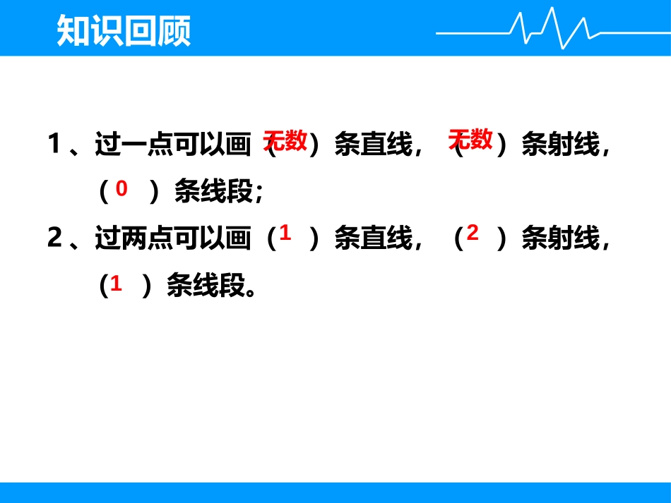 《相交与垂直》线与角PPT课件[北师大版四年级数学上册]_第3页