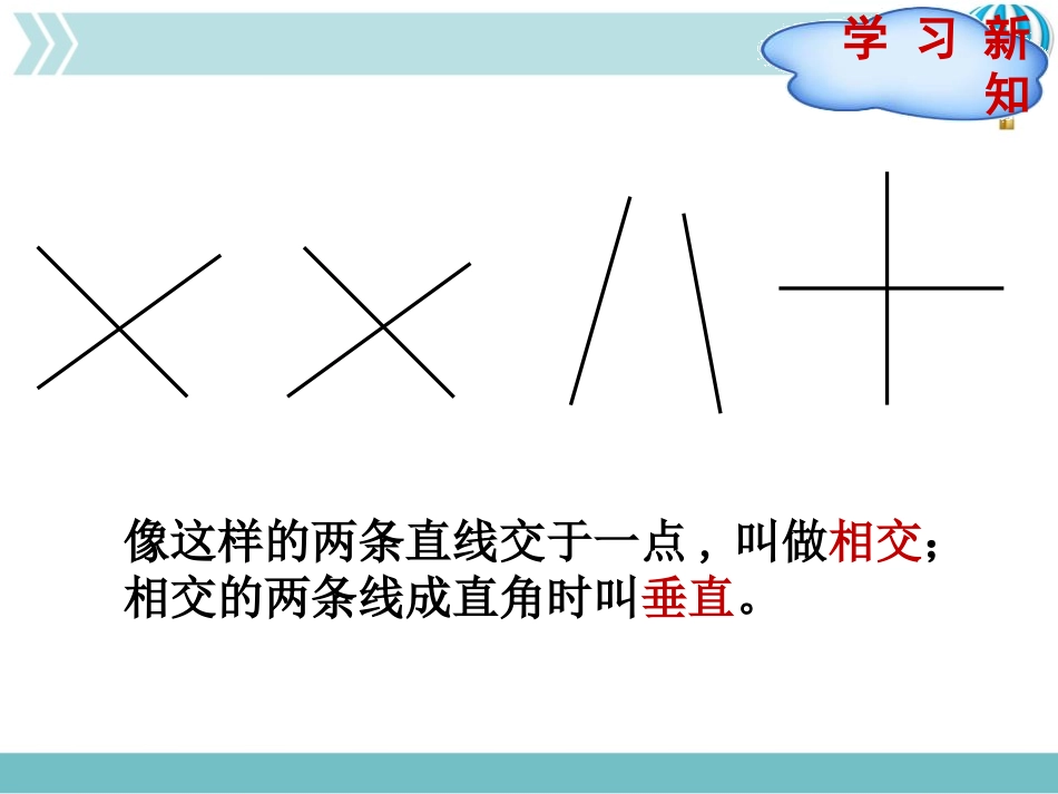 《相交与垂直》线与角PPT免费课件[北师大版四年级数学上册]_第2页