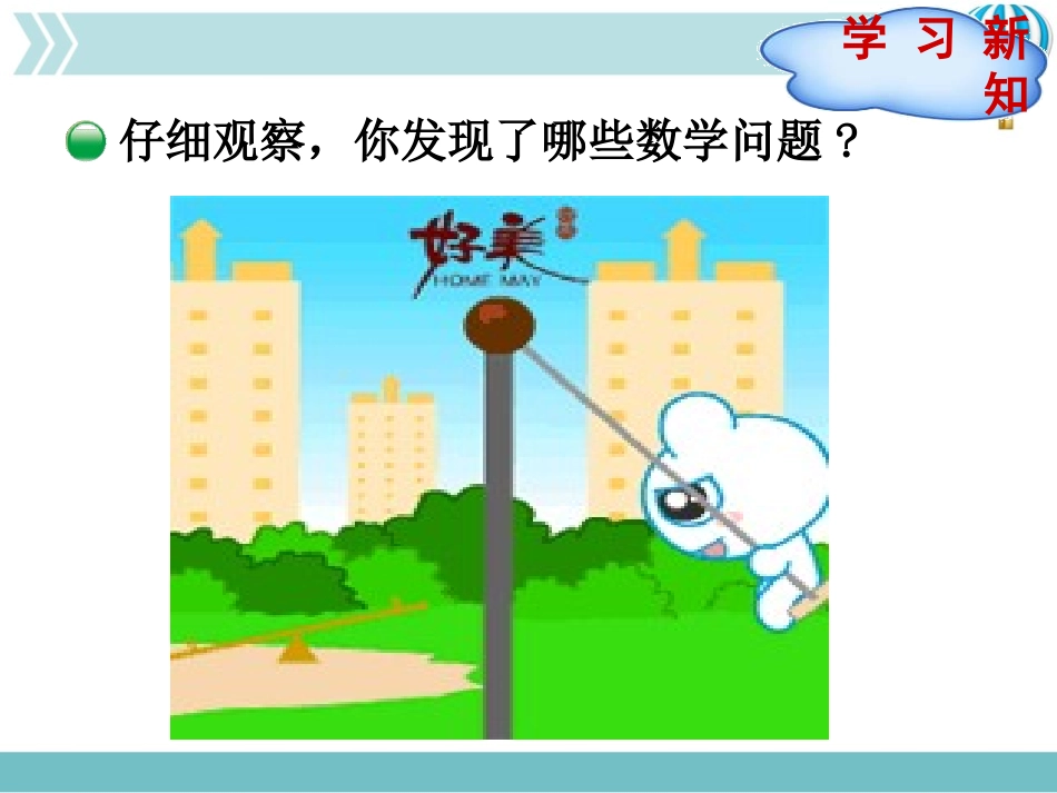 《旋转与角》线与角PPT教学课件[北师大版四年级数学上册]_第3页