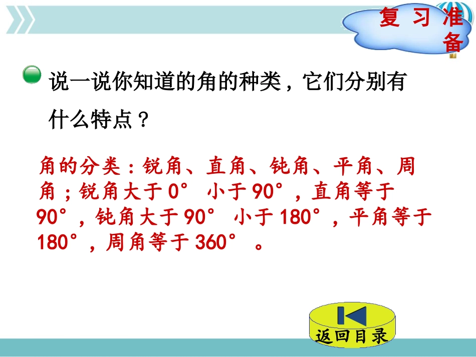 《角的度量(二)》线与角PPT教学课件[北师大版四年级数学]_第2页
