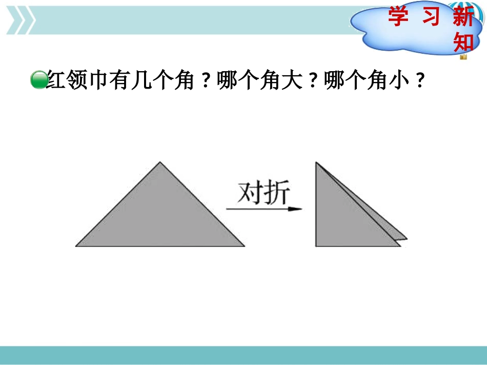 《角的度量(二)》线与角PPT教学课件[北师大版四年级数学]_第3页