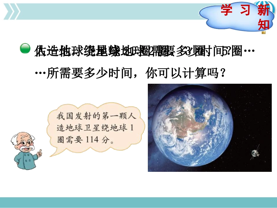 《卫星运行时间》乘法PPT课件(第1课时)[北师大版四年级数学]_第2页