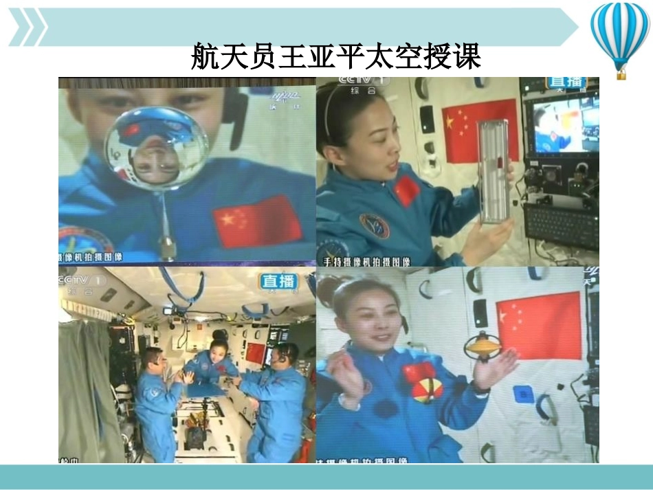 《卫星运行时间》乘法PPT课件(第1课时)[北师大版四年级数学]_第3页