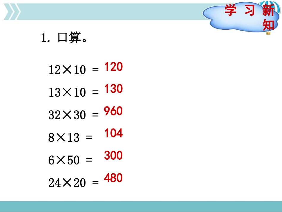 《卫星运行时间》乘法PPT课件(第2课时)[北师大版四年级数学]_第2页