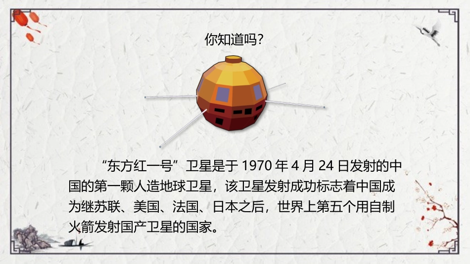 《卫星运行时间》乘法PPT课件[北师大版四年级数学上册]_第1页