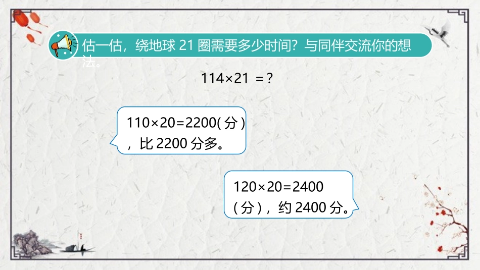 《卫星运行时间》乘法PPT课件[北师大版四年级数学上册]_第3页