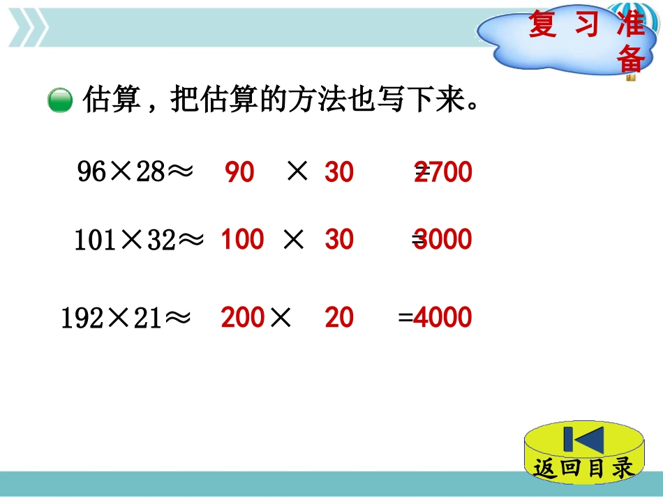 《有多少名观众》乘法PPT教学课件[北师大版四年级数学上册]_第2页
