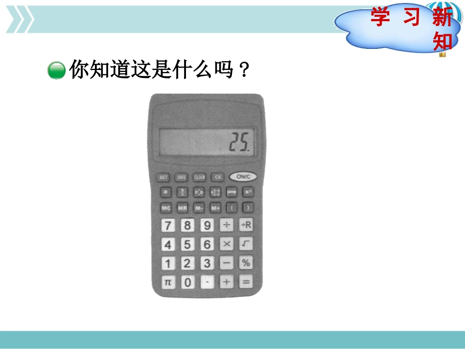 《神奇的计算工具》乘法PPT课件[北师大版四年级数学上册]_第3页