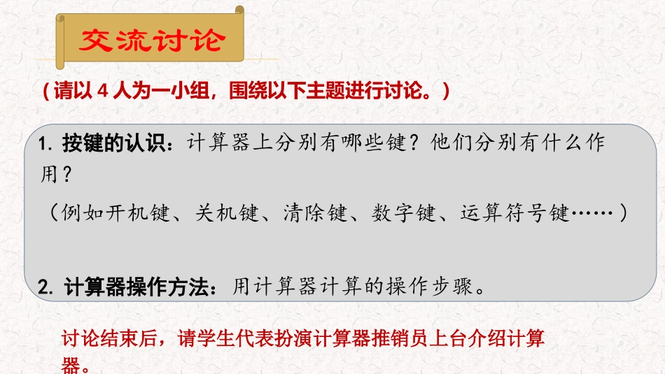 《神奇的计算工具》乘法PPT教学课件[北师大版四年级数学]_第2页