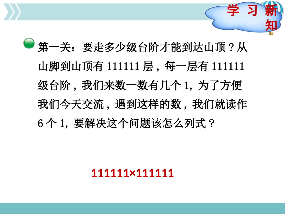 《有趣的算式》乘法PPT课件[北师大版四年级数学上册]_第2页
