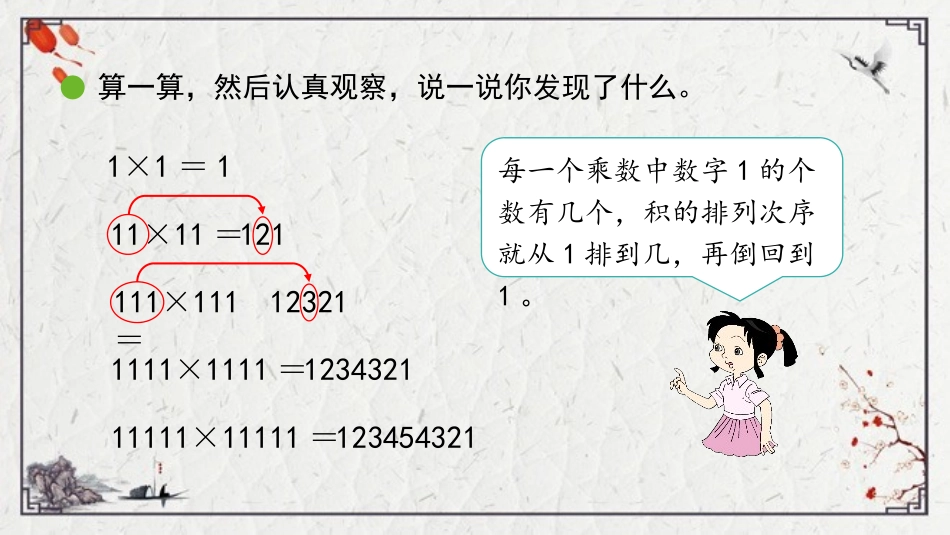 《有趣的算式》乘法PPT教学课件[北师大版四年级数学上册]_第2页