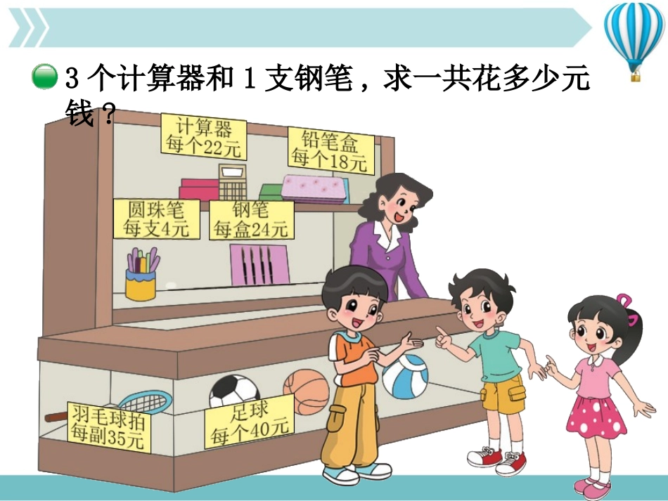 《买文具》运算律PPT课件(第1课时)[北师大版四年级数学]_第3页