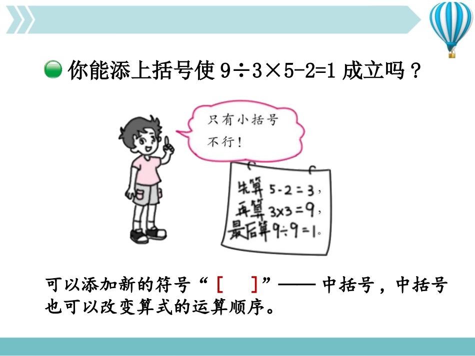 《买文具》运算律PPT课件(第2课时)[北师大版四年级数学]_第3页