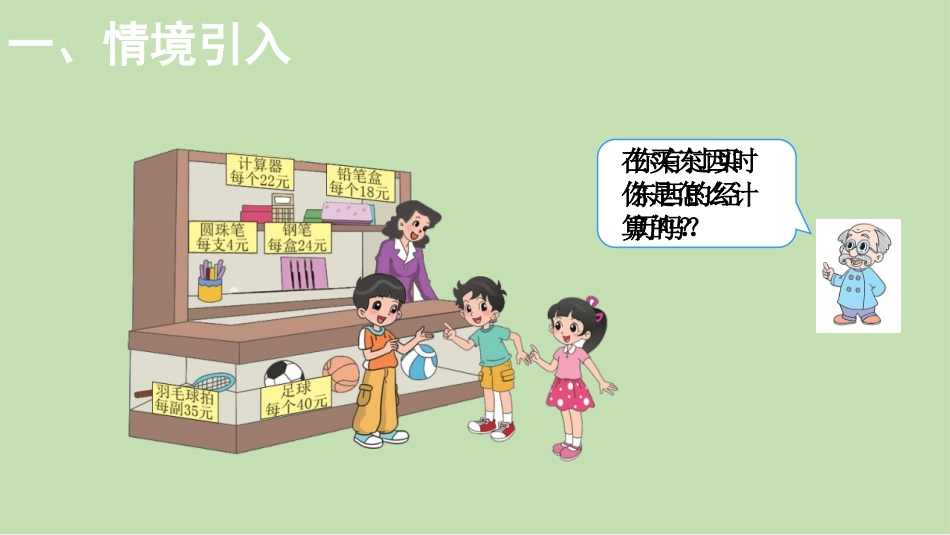 《买文具》运算律PPT课件[北师大版四年级数学上册]_第2页