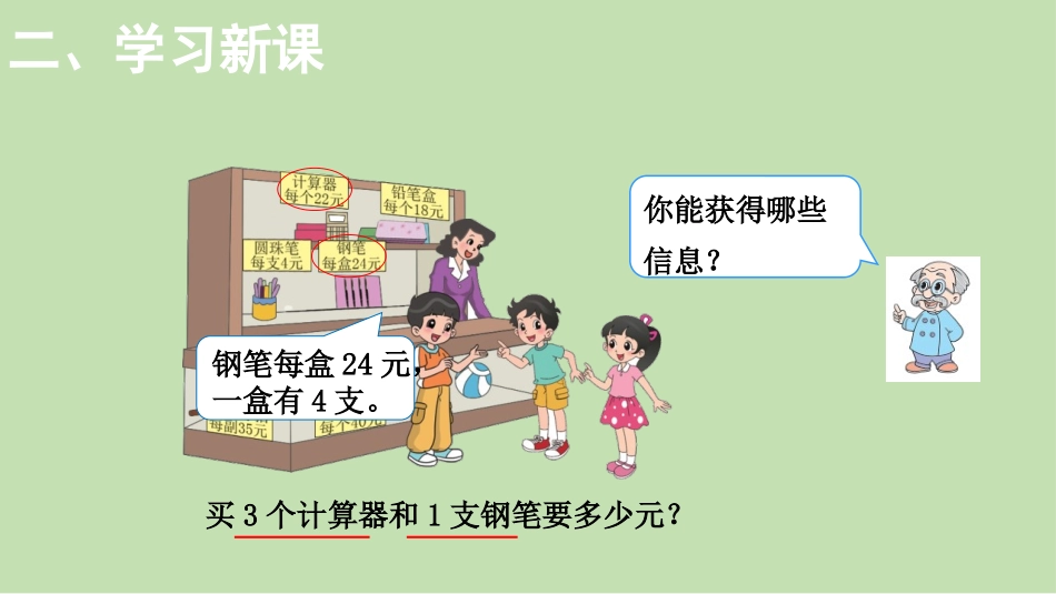 《买文具》运算律PPT课件[北师大版四年级数学上册]_第3页