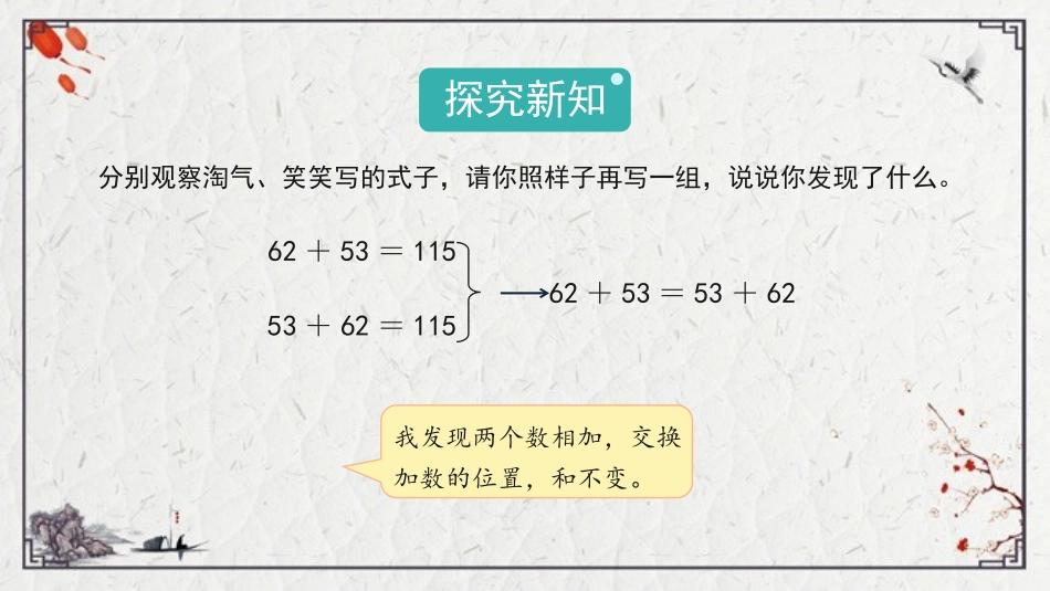 《加法交换律和乘法交换律》运算律PPT课件[北师大版四年级数学]_第3页