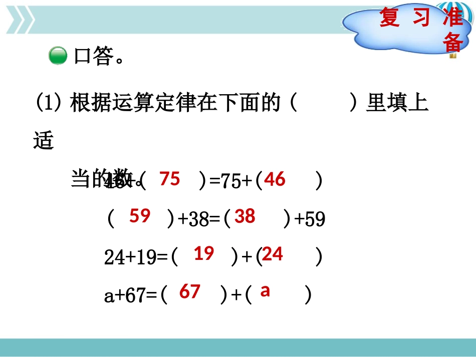 《加法结合律》运算律PPT课件[北师大版四年级数学上册]_第2页